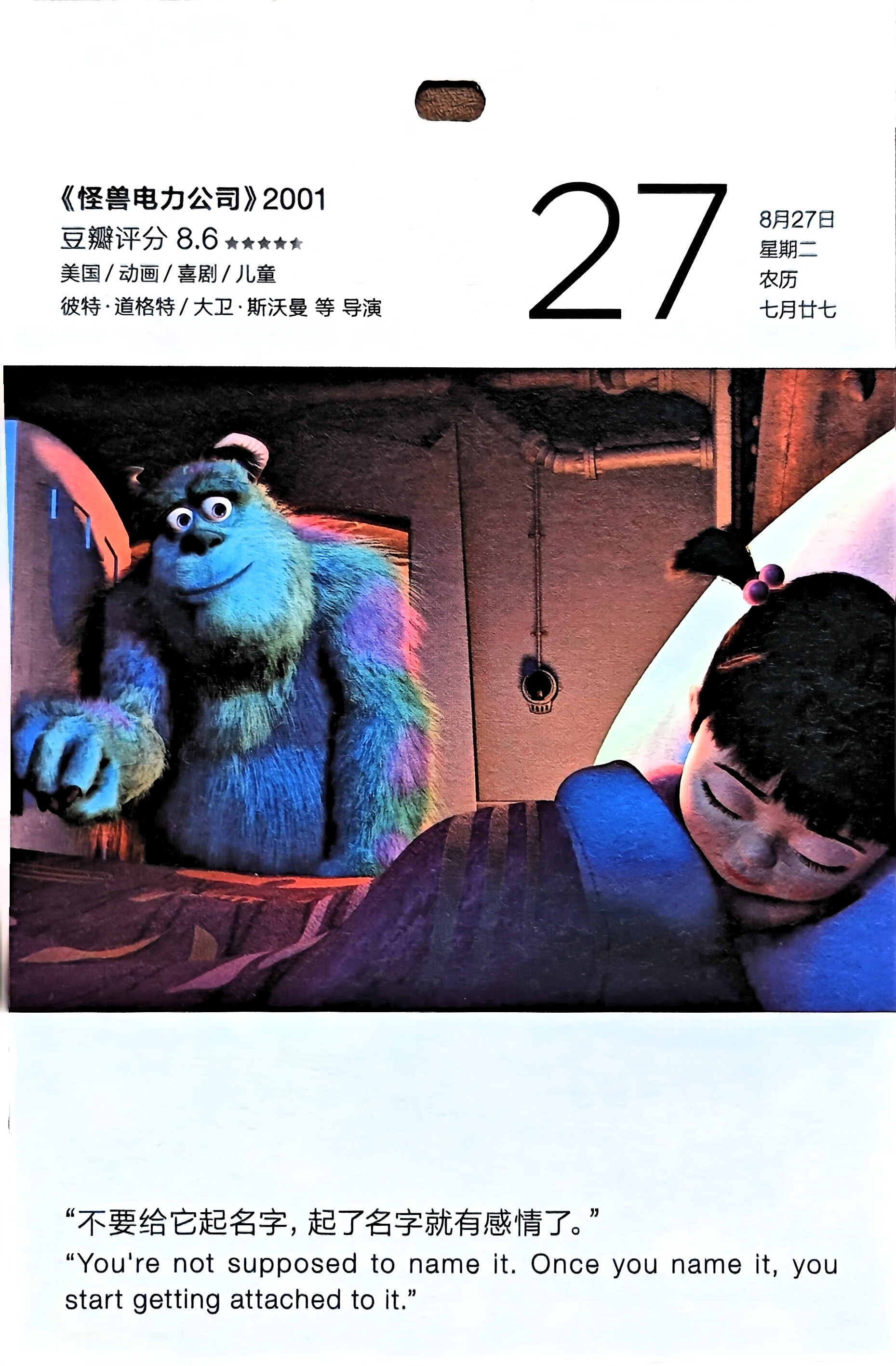 怪兽电力公司