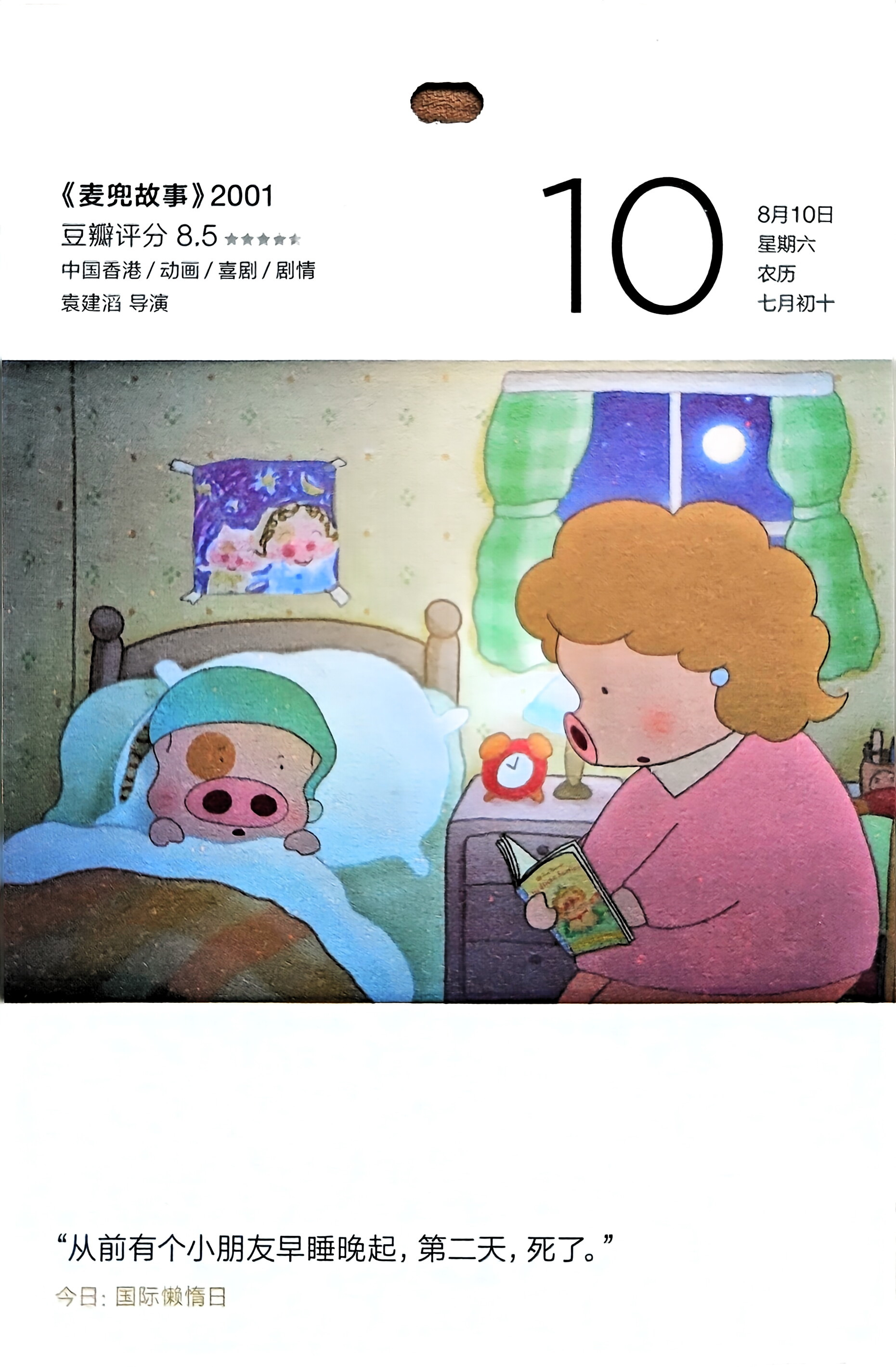 麦兜故事