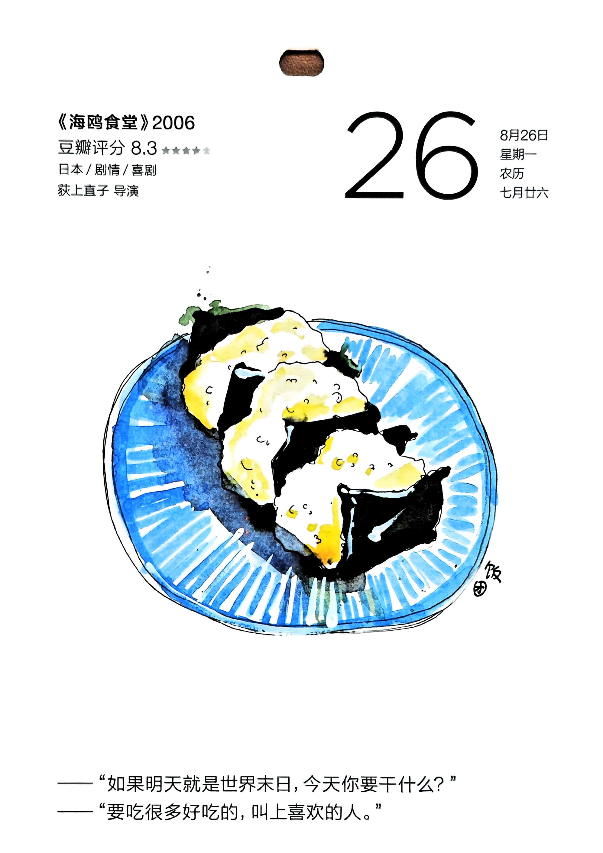 海鸥食堂