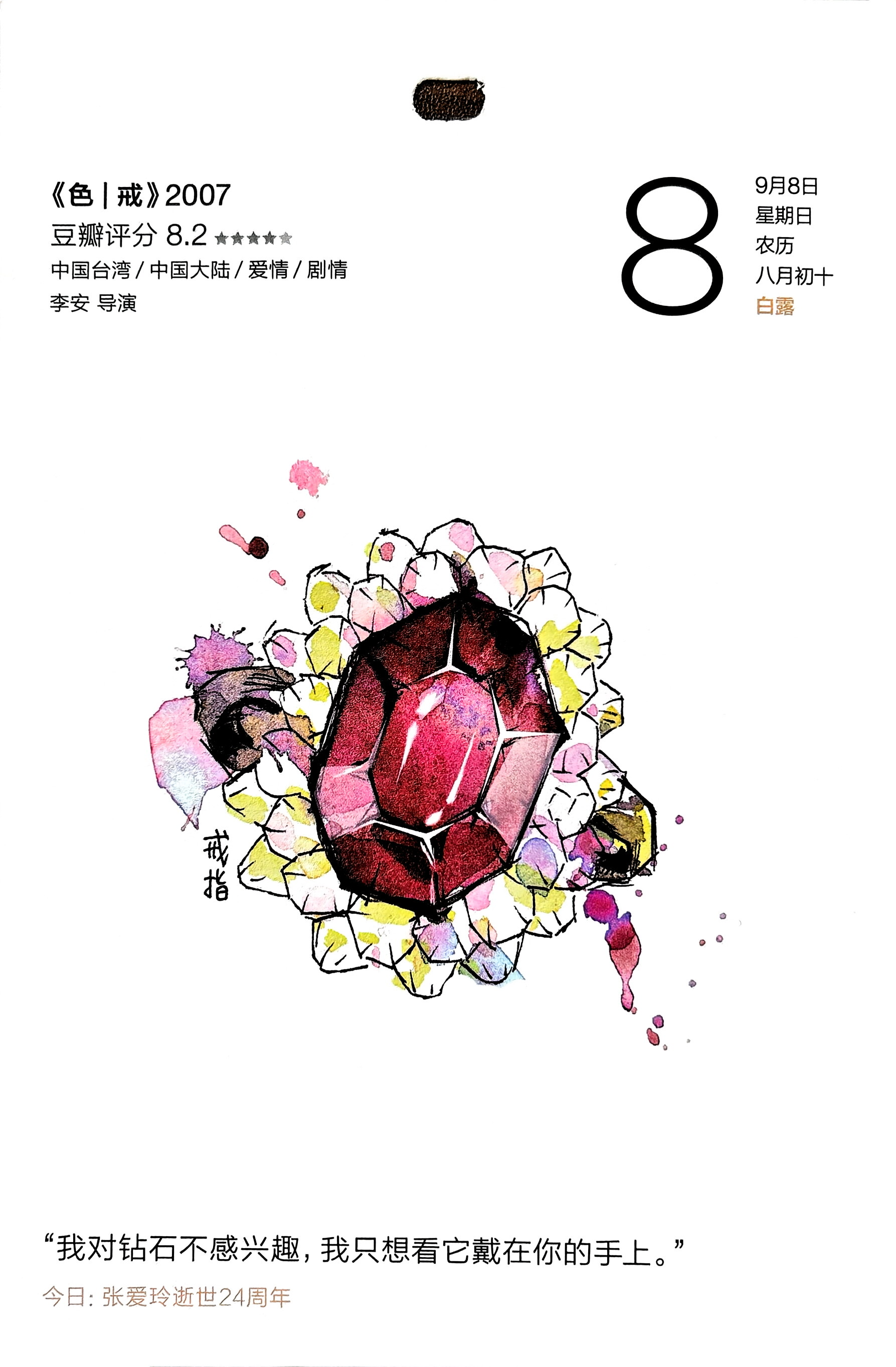 色，戒