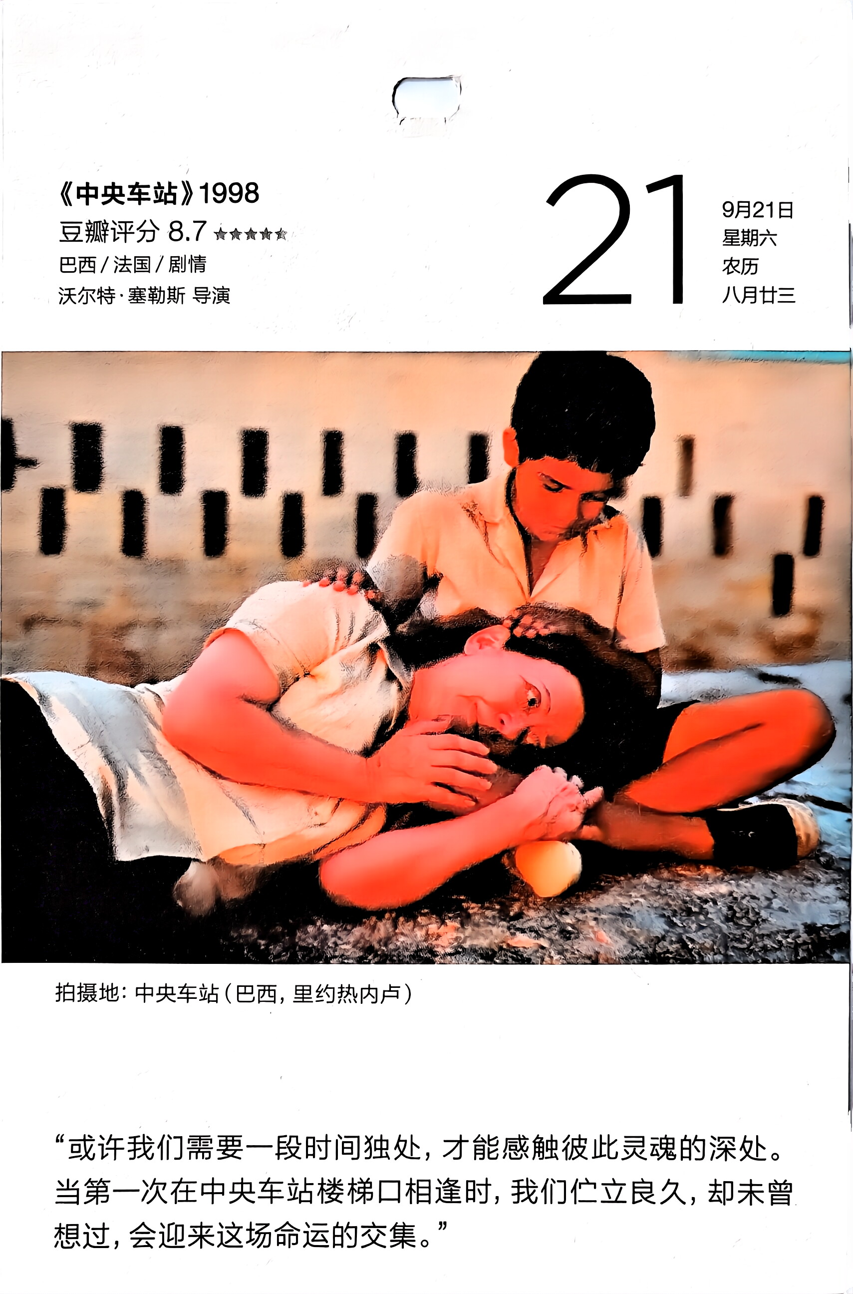 中央车站