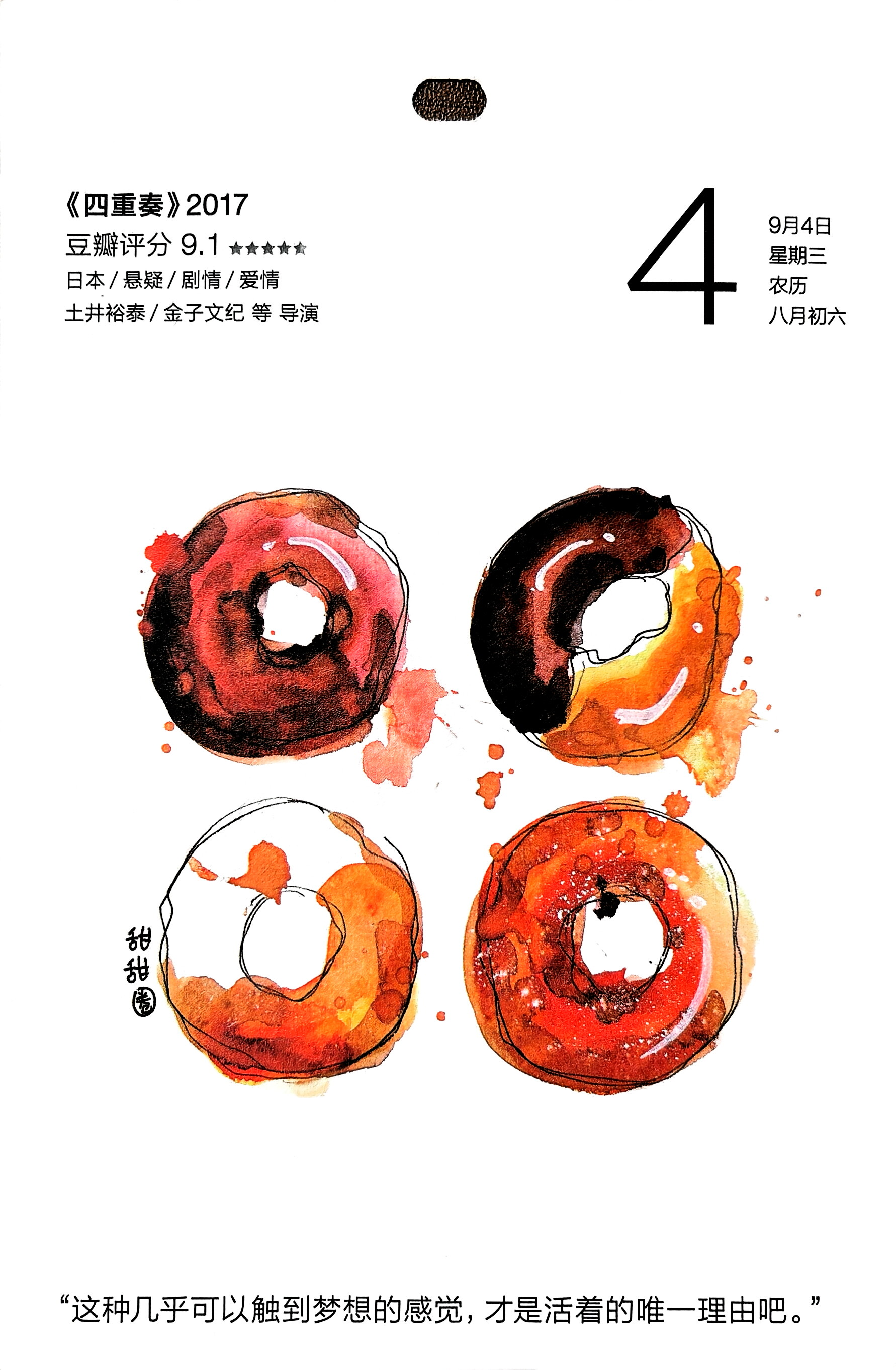 四重奏