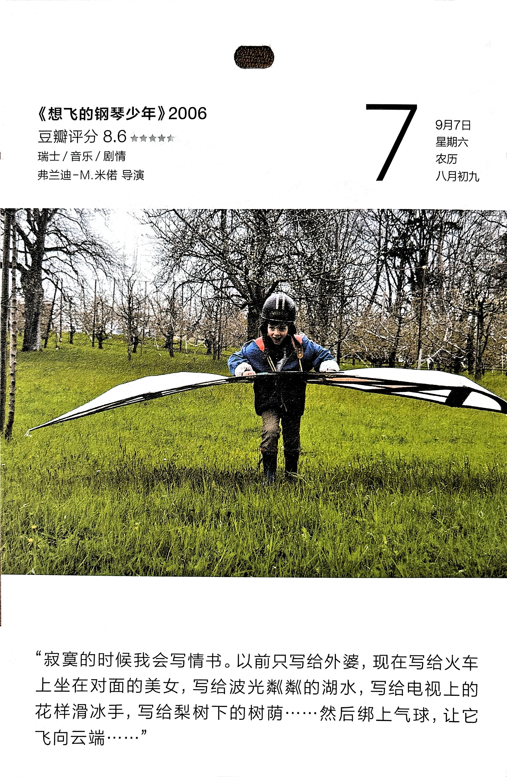 想飞的钢琴少年