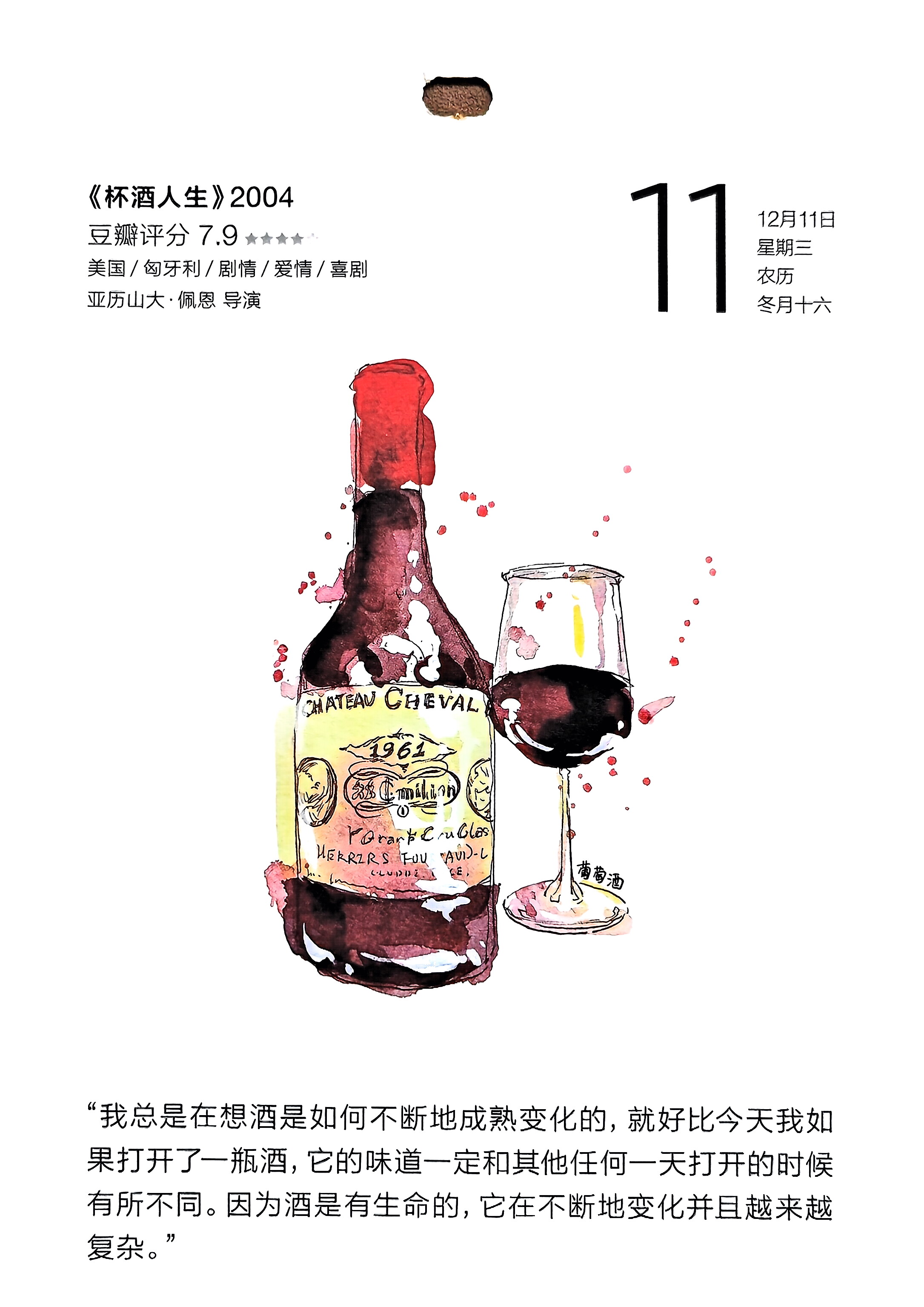 杯酒人生