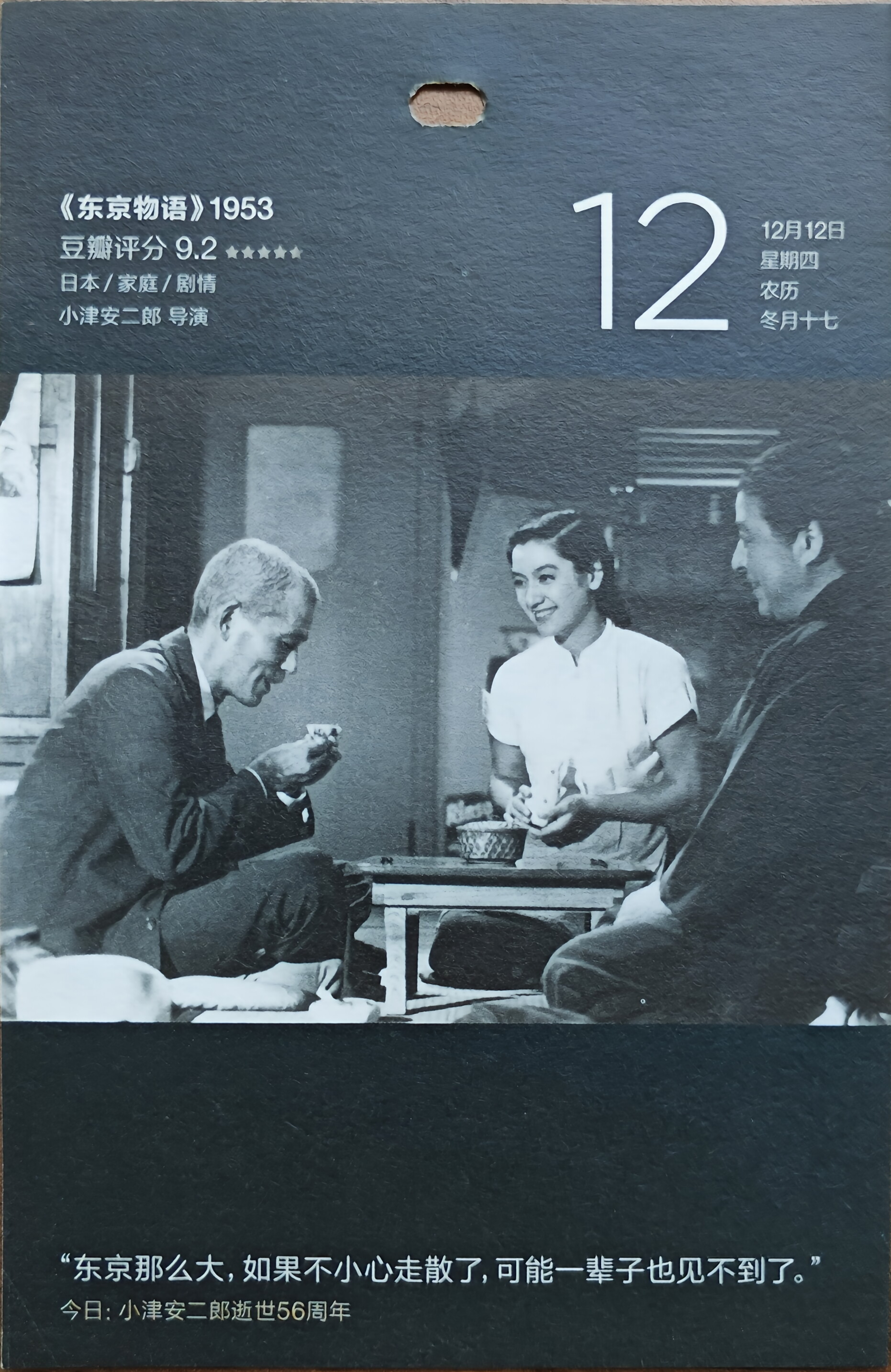 东京物语