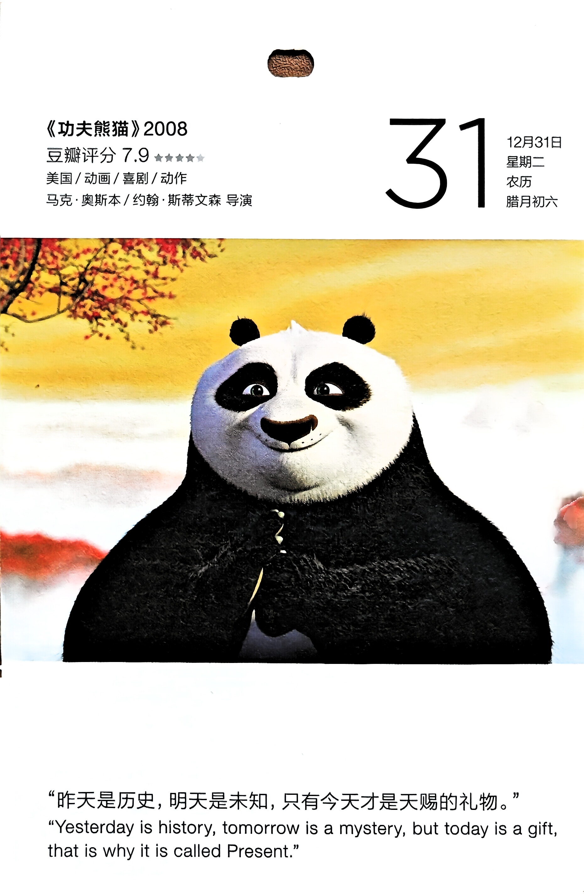 功夫熊猫