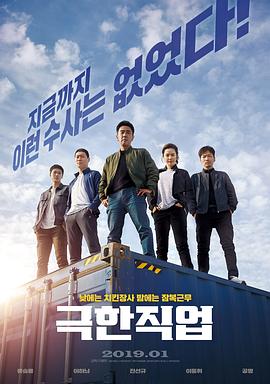 极限职业극한직업