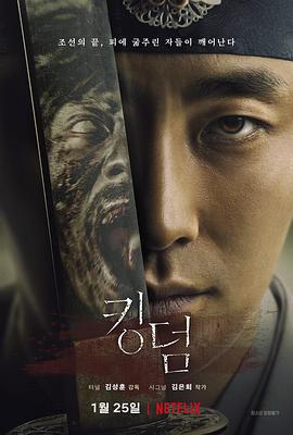 王国 第一季/킹덤 시즌1