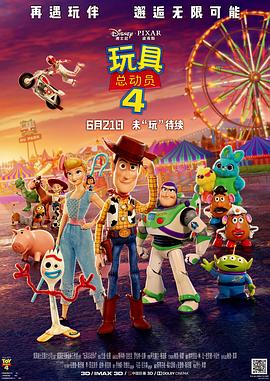玩具总动员4 Toy Story 4