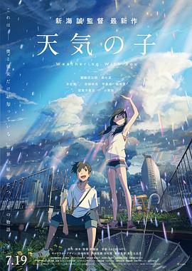 天气之子/天気の子