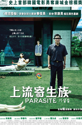 寄生虫/Parasite/기생충