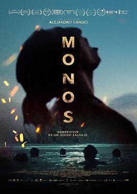 猴子Monos