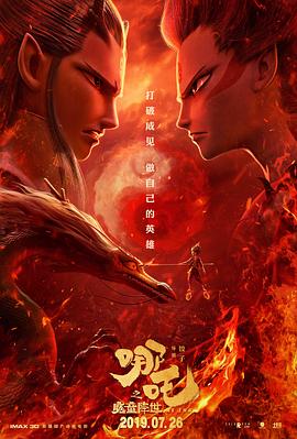 哪吒之魔童降世Nezha: Birth of the Demon Child