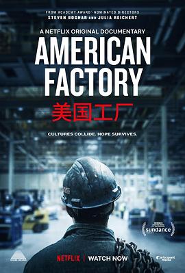 美国工厂/American Factory