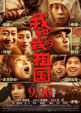 我和我的祖国My People, My Country