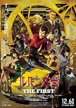 鲁邦三世 The First/ルパン三世 THE FIRST
