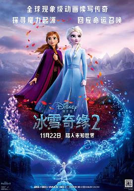 冰雪奇缘2Frozen II