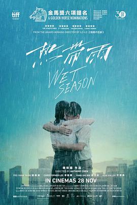 热带雨/Wet Season