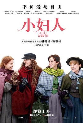 小妇人/Little Women