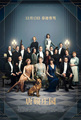 唐顿庄园Downton Abbey