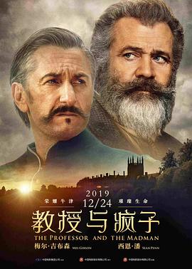 教授与疯子The Professor and the Madman