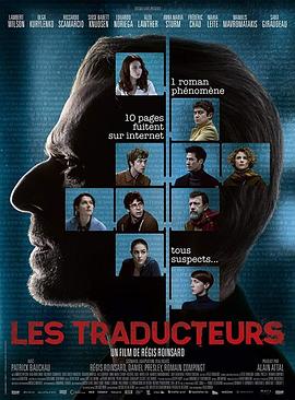翻译疑云Les Traducteurs