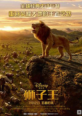 狮子王（真狮版）The Lion King