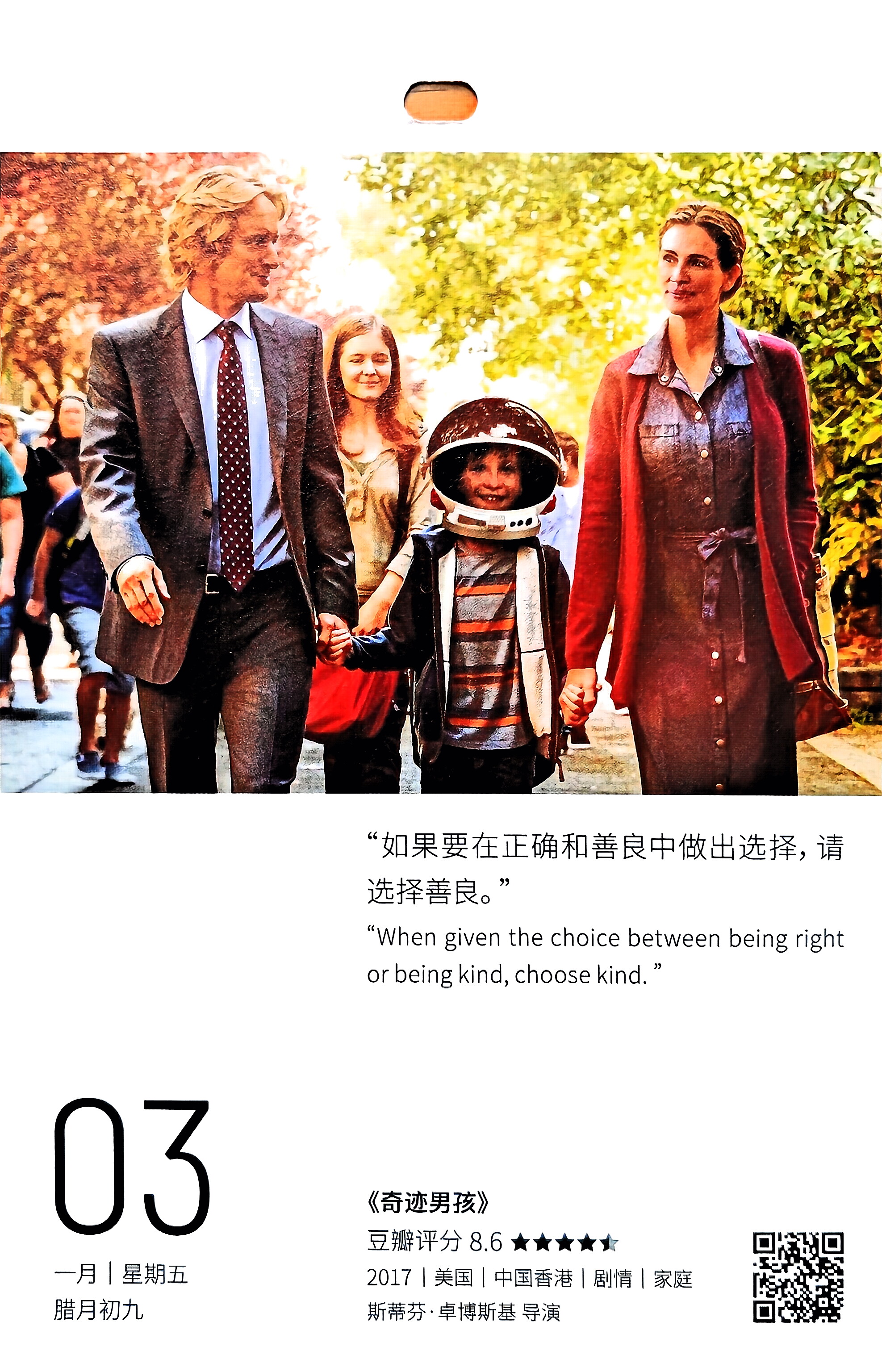 奇迹男孩