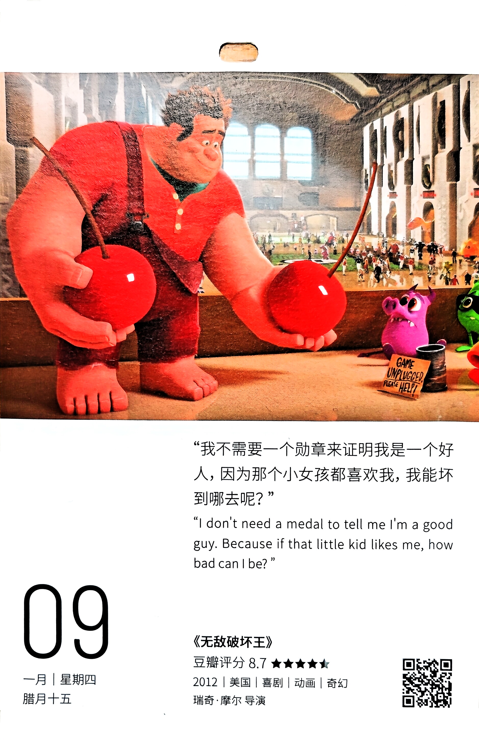 无敌破坏王