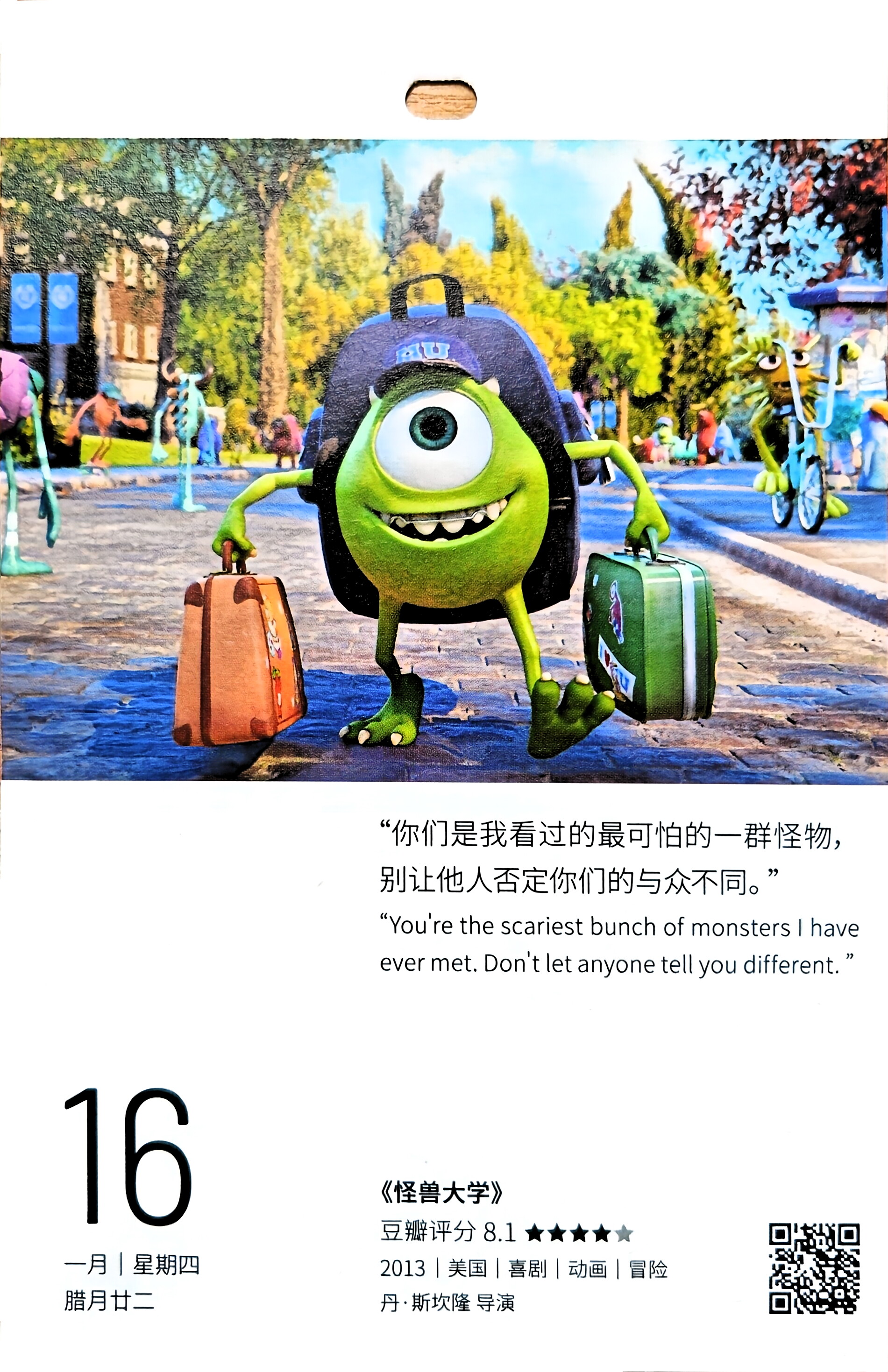 怪兽大学