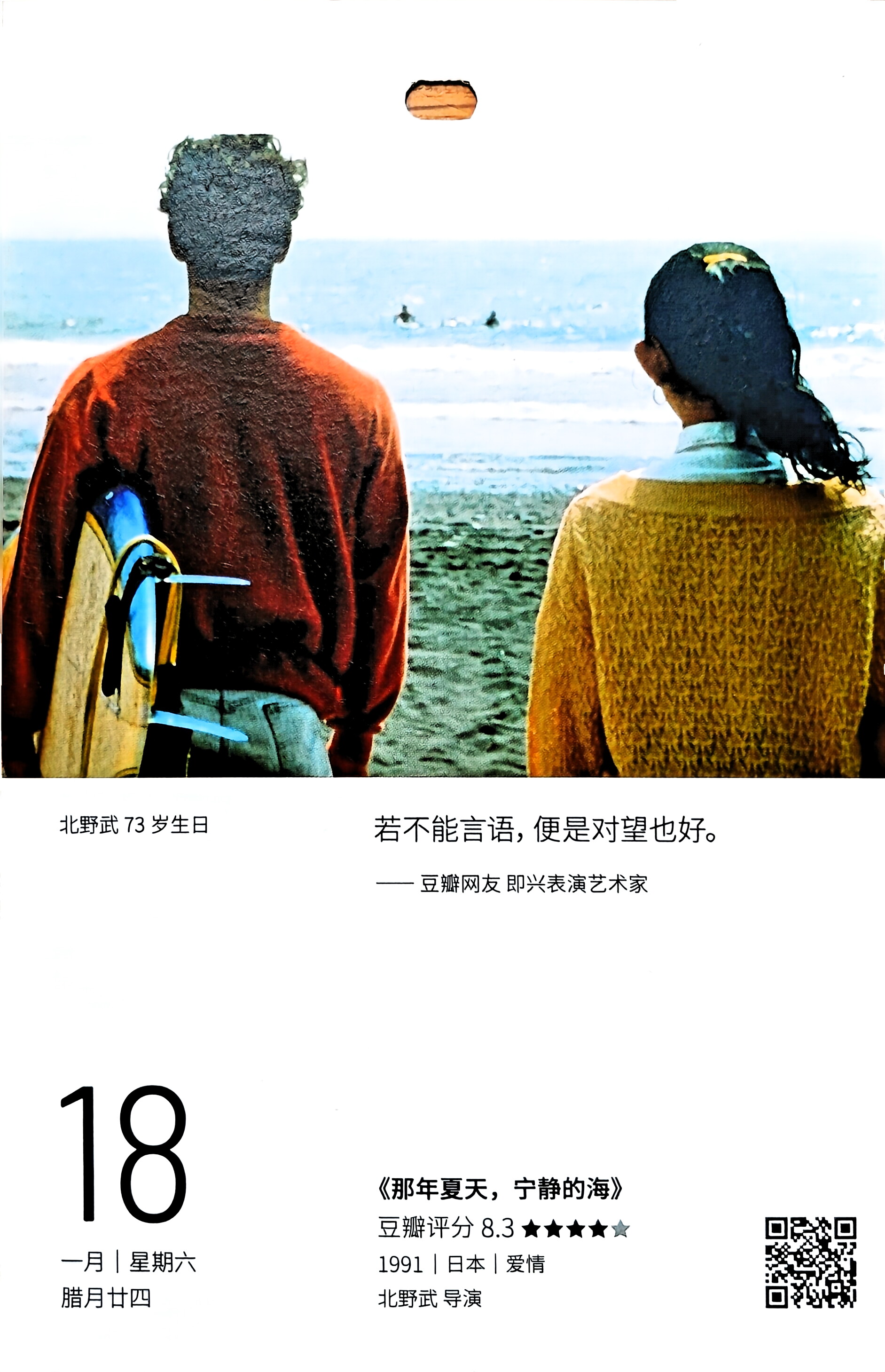 那年夏天，宁静的海