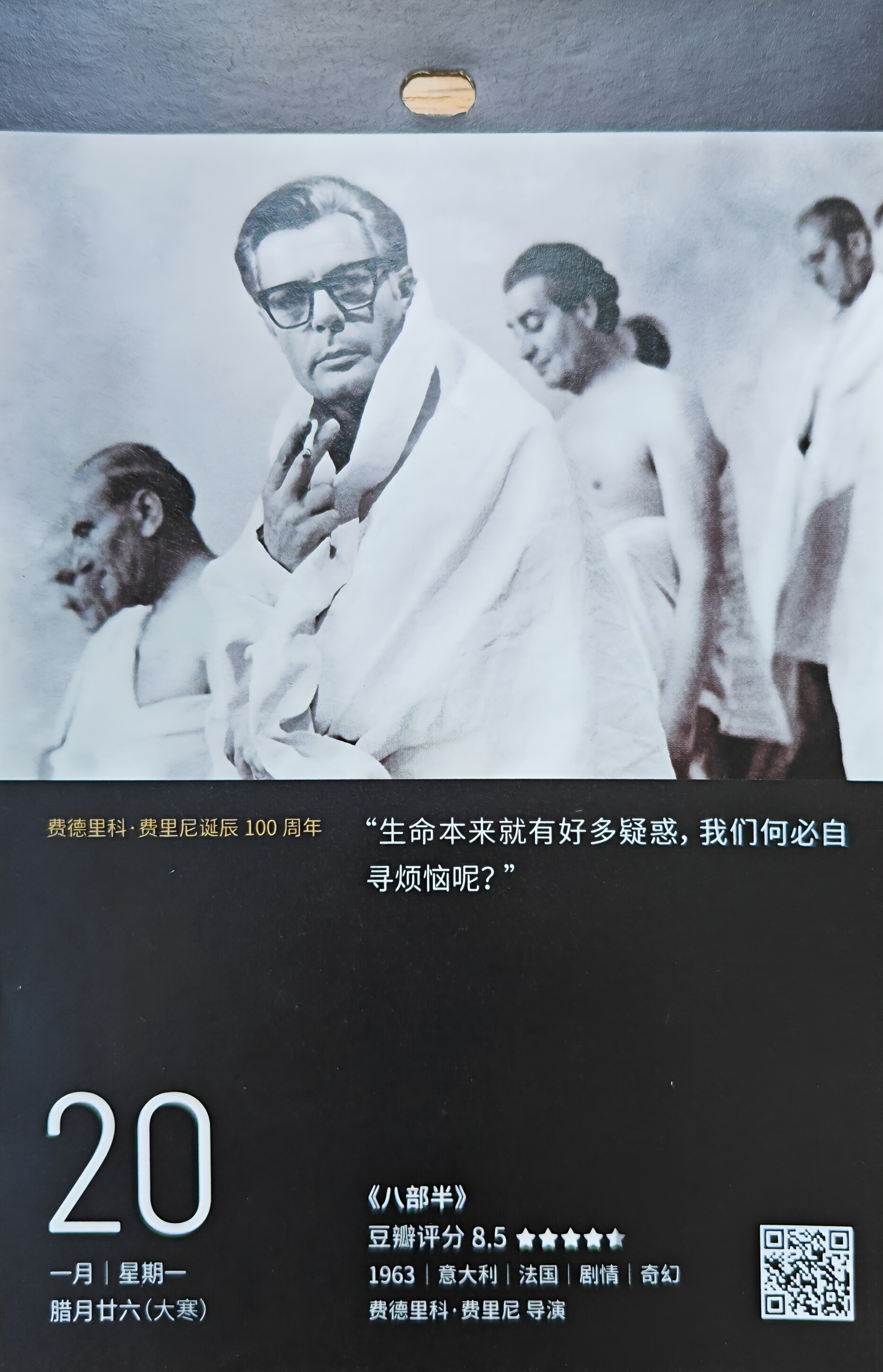 八部半