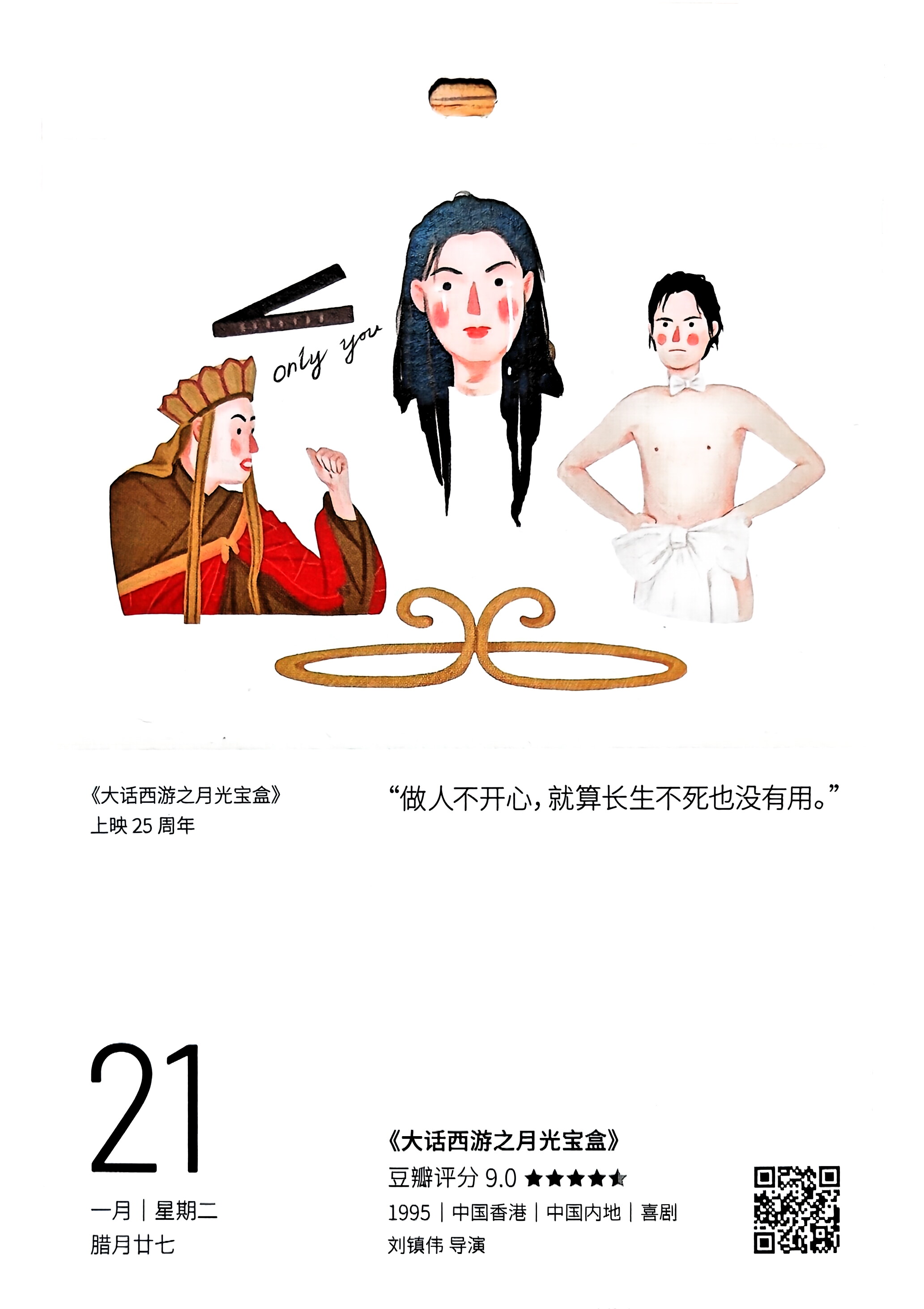大话西游之月光宝盒