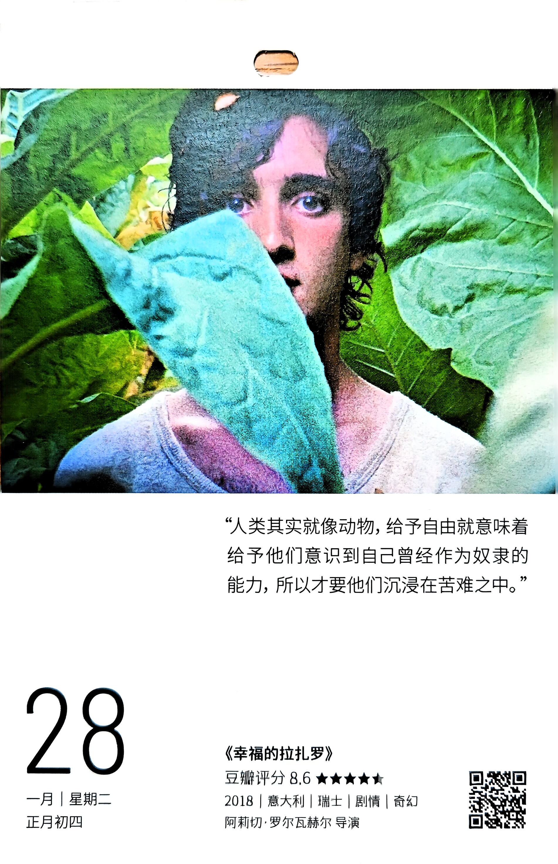 幸福的拉扎罗