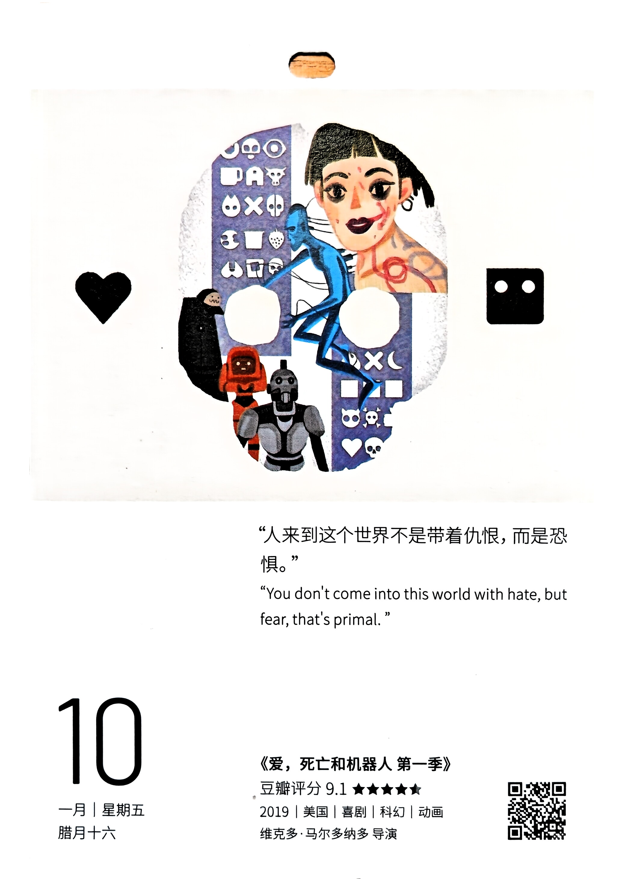 爱，死亡和机器人 第一季