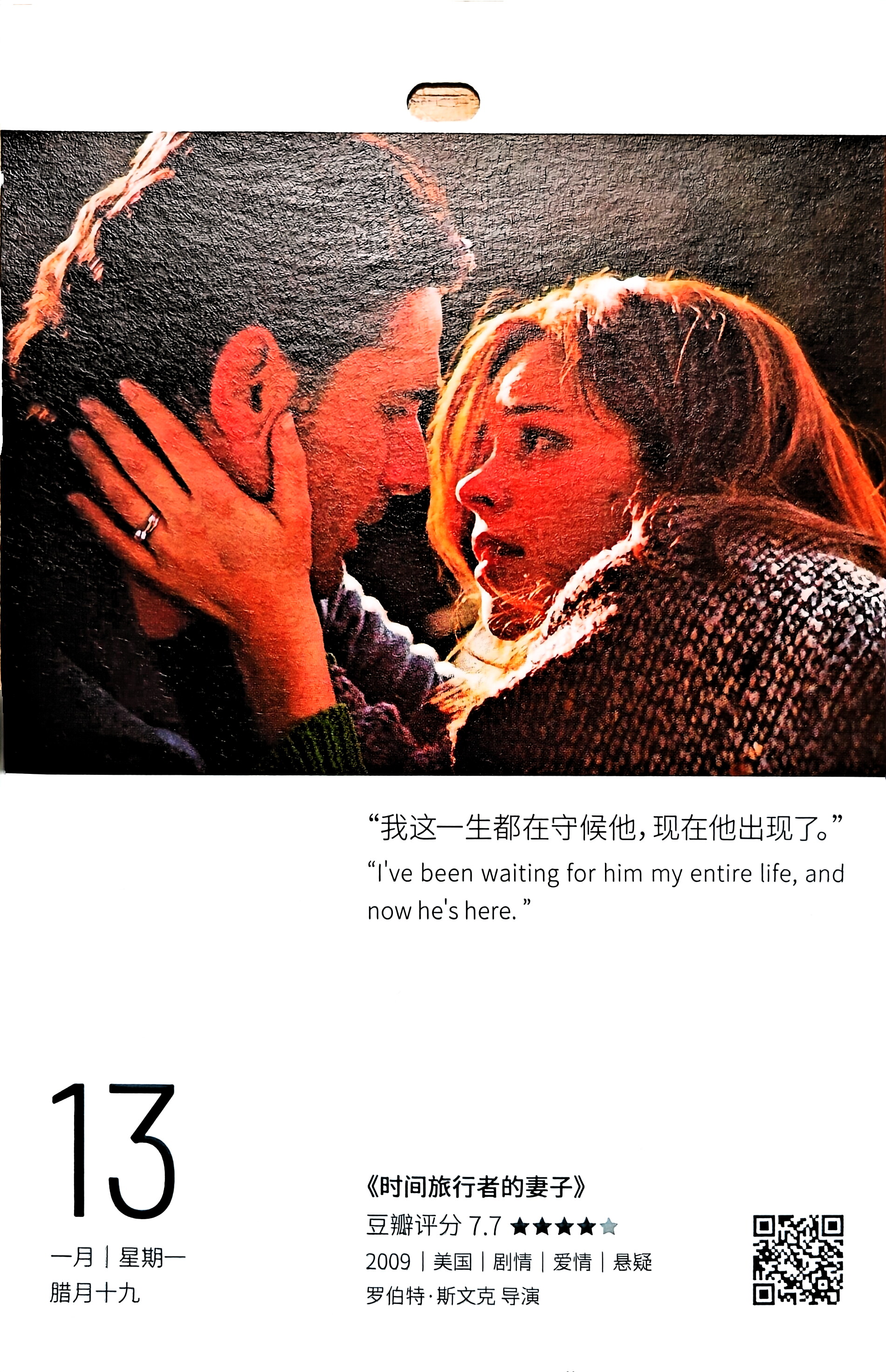 时间旅行者的妻子