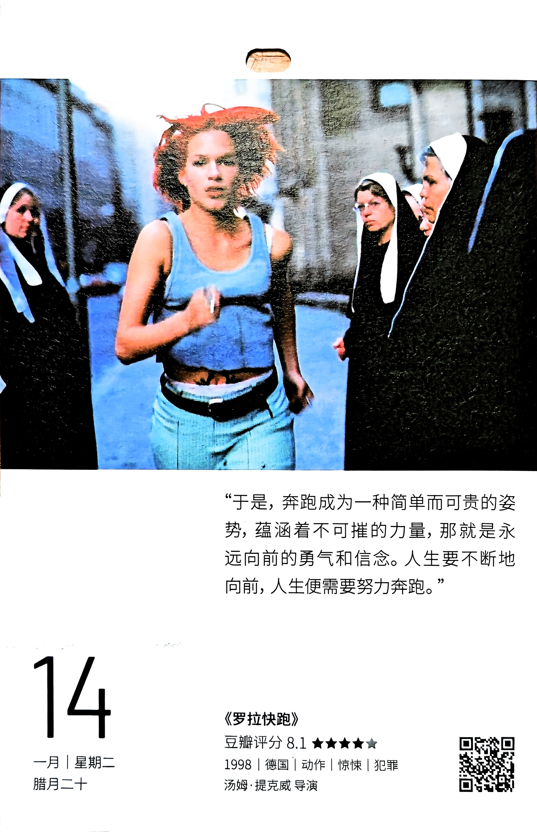 罗拉快跑