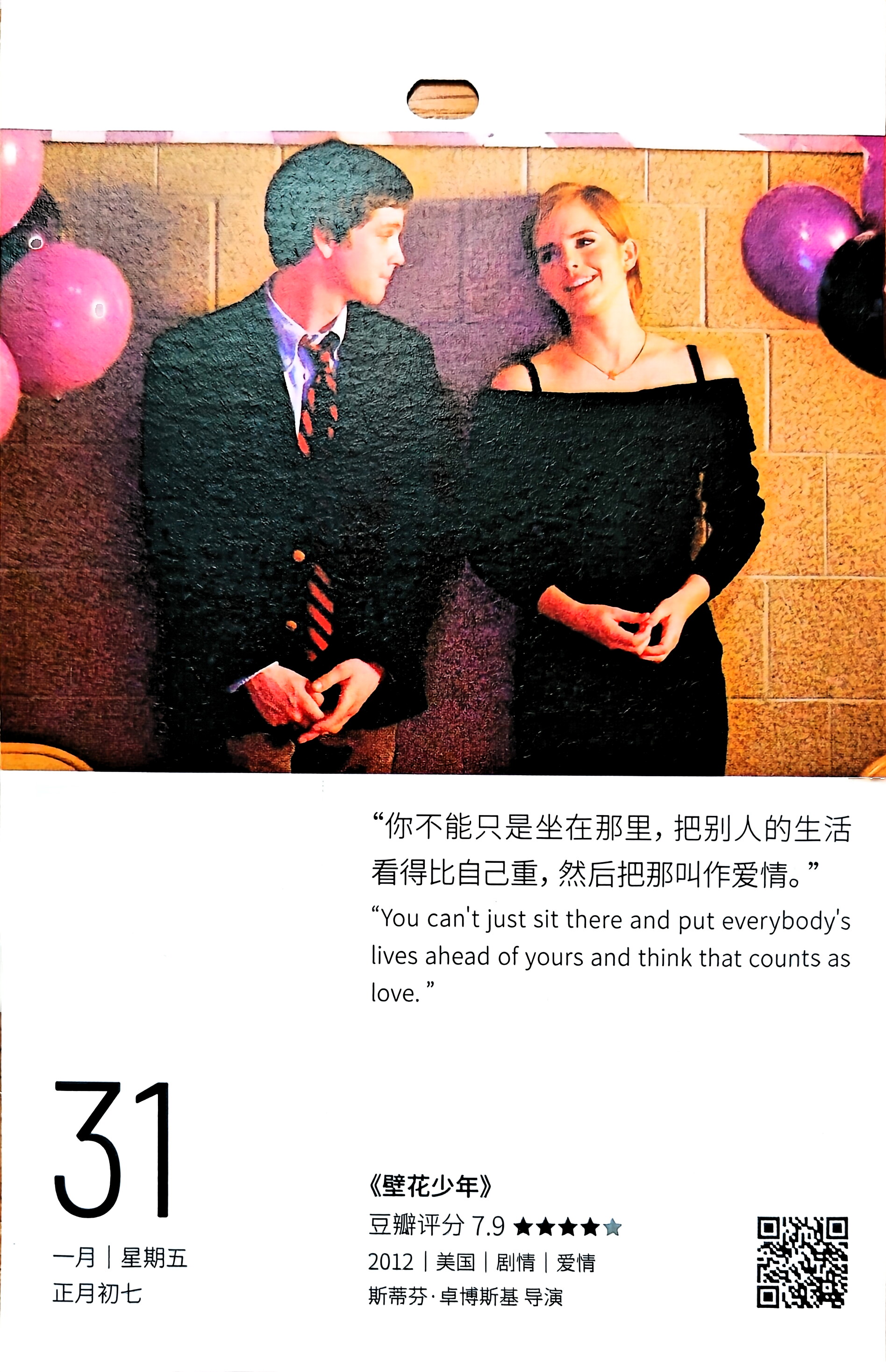 壁花少年