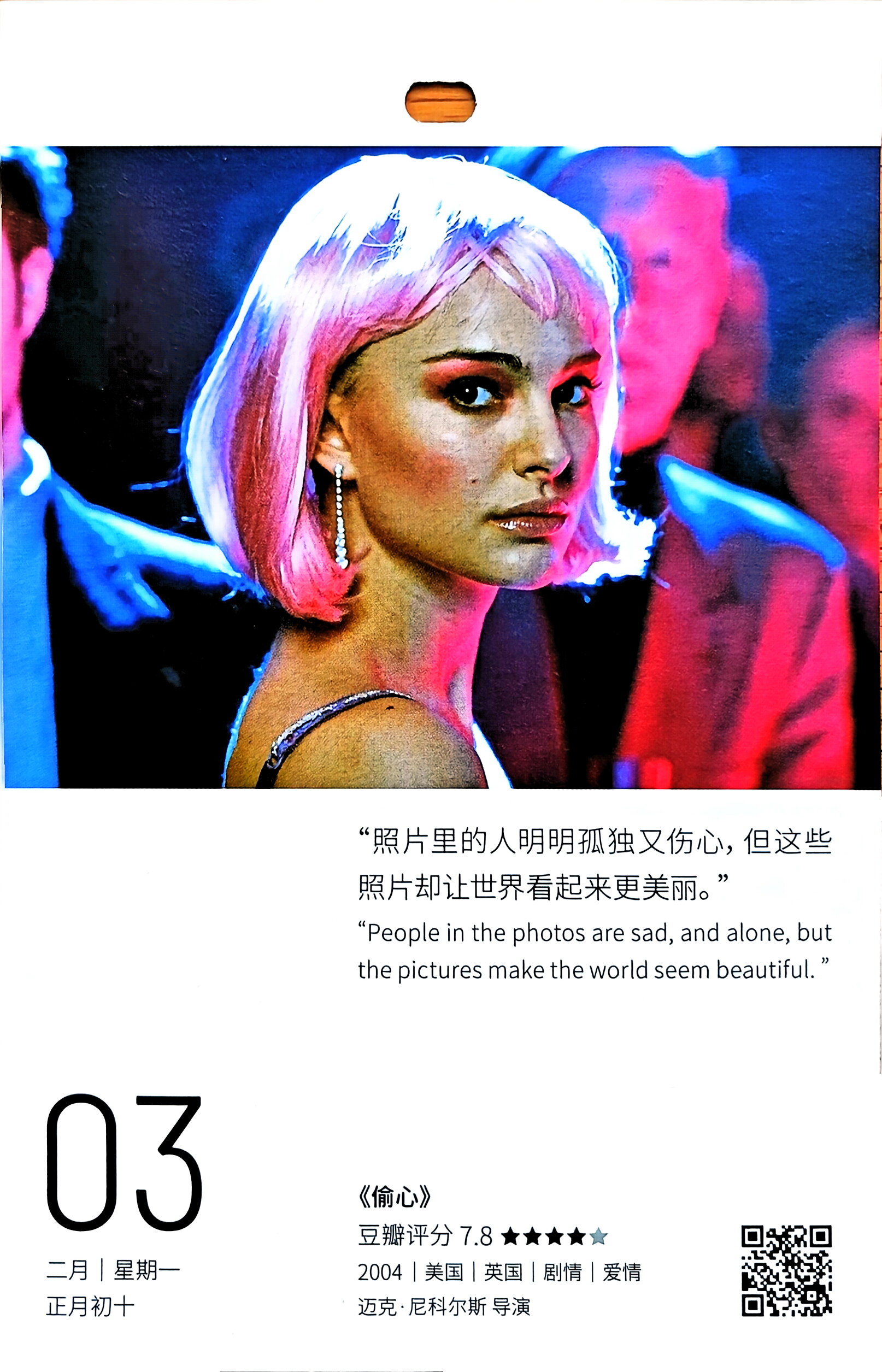 偷心
