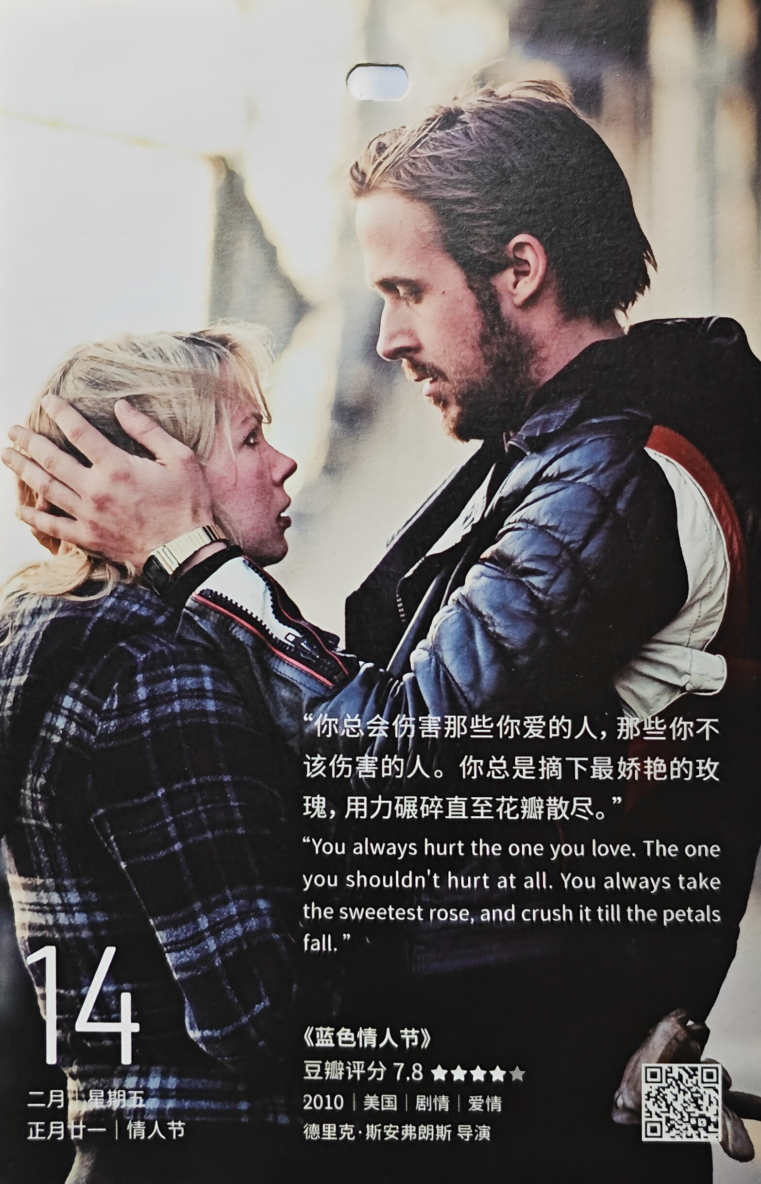 蓝色情人节