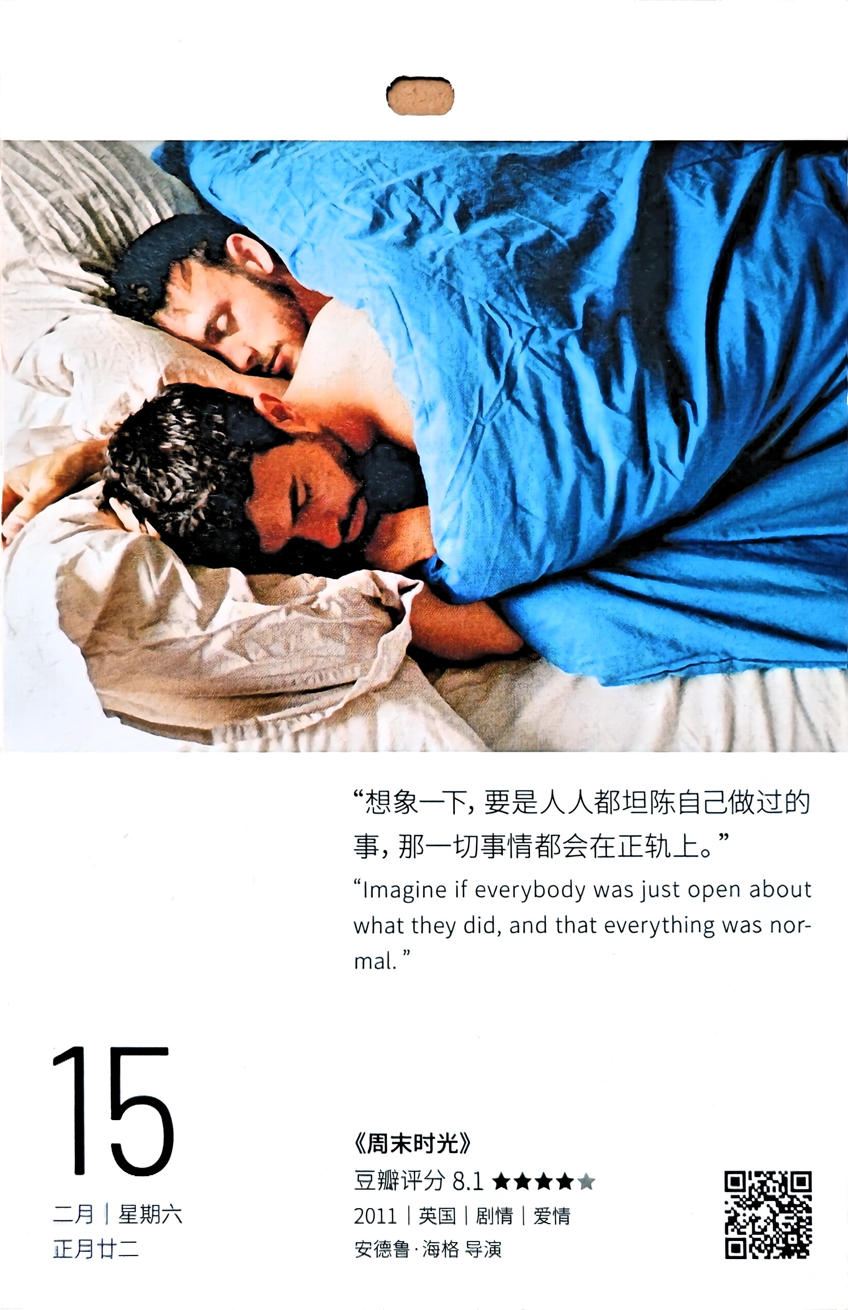 周末时光