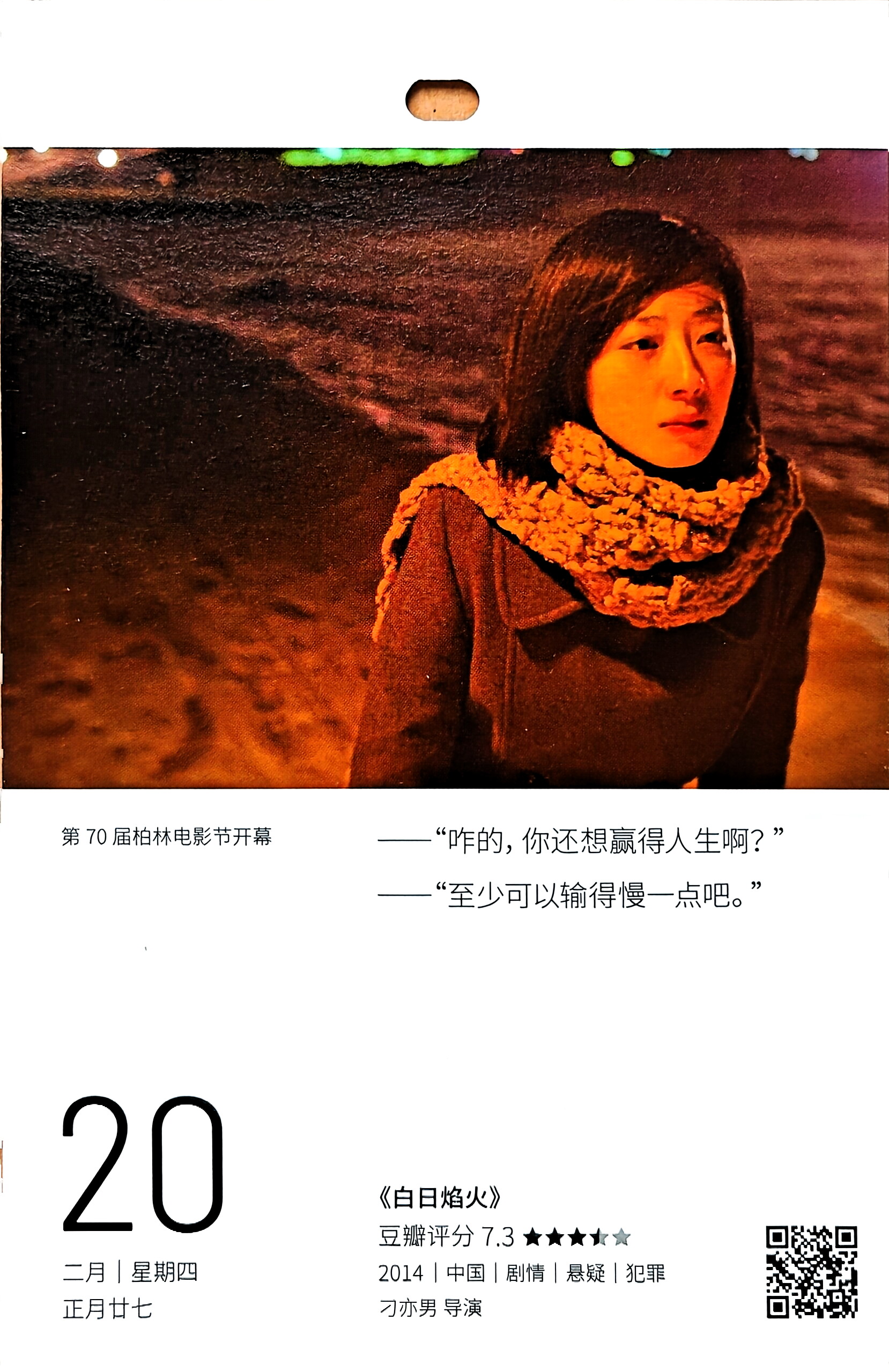 白日焰火