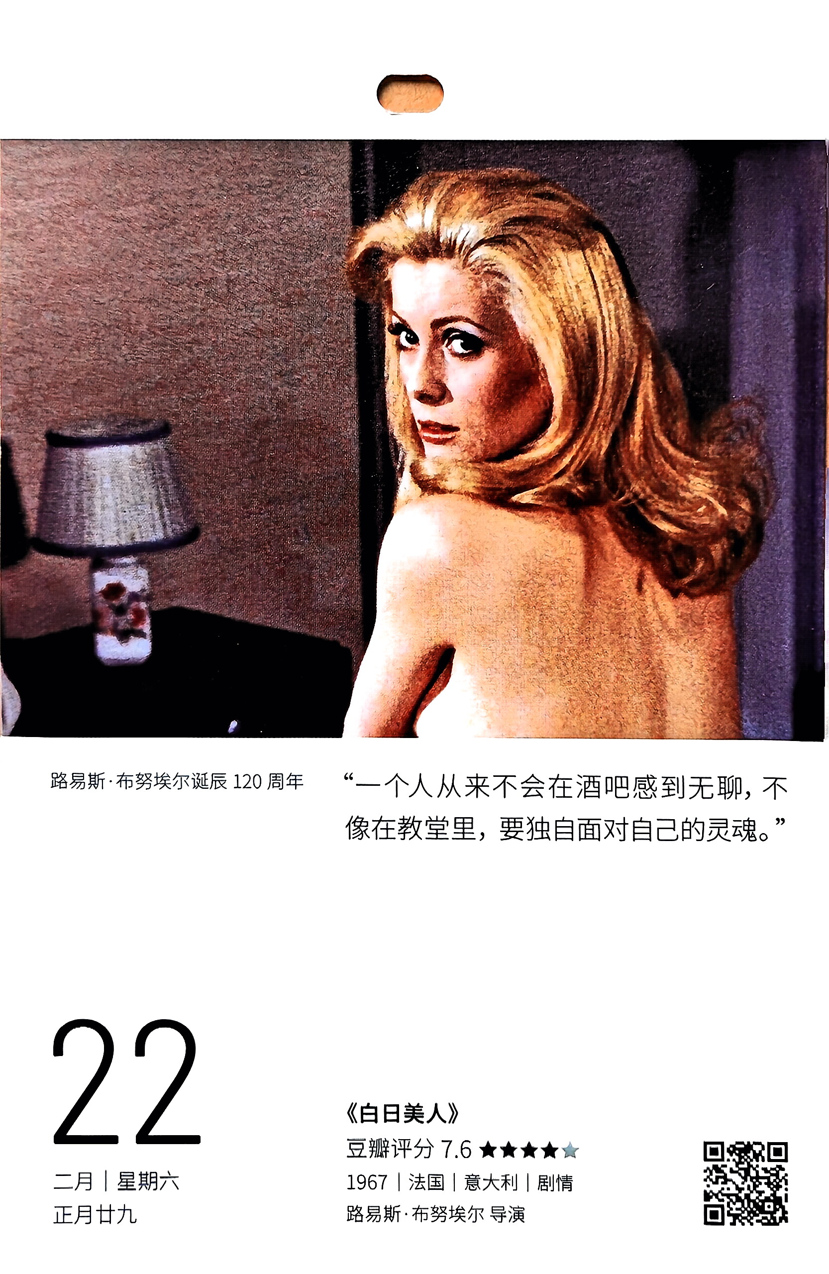 白日美人