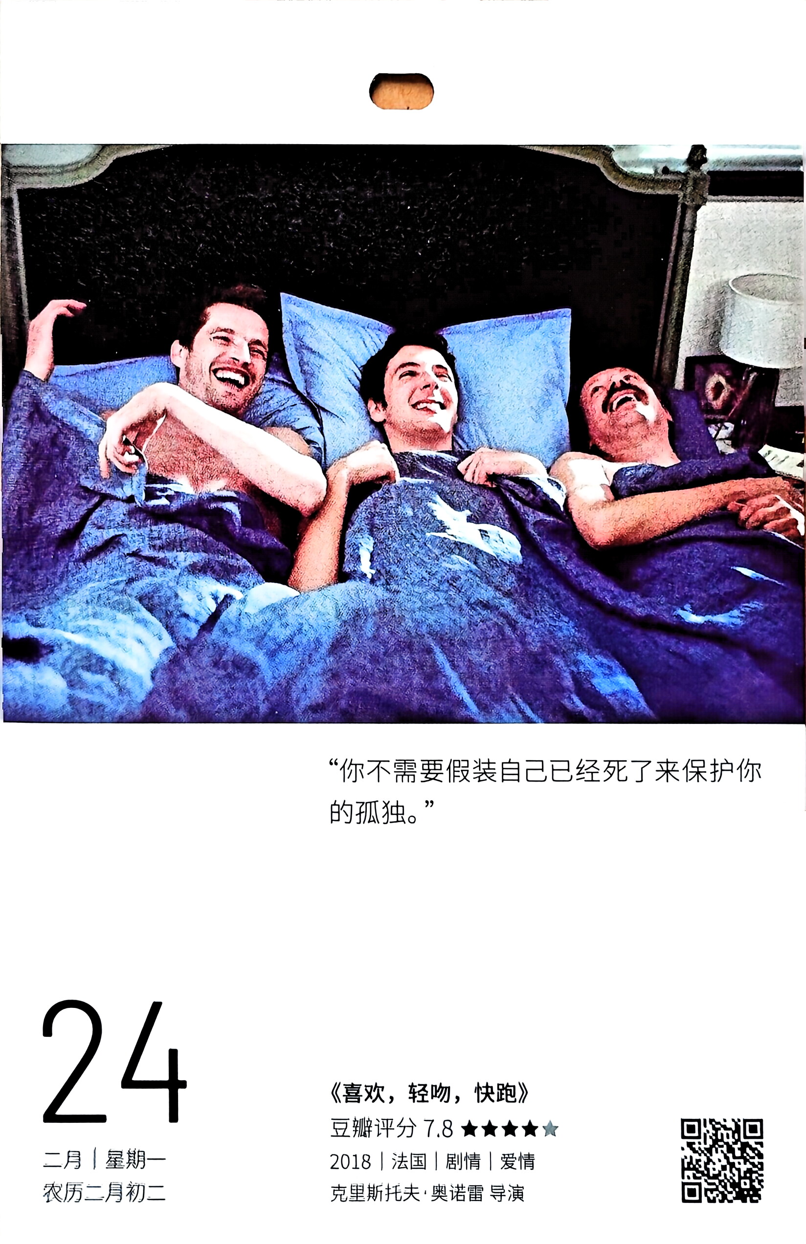 喜欢,轻吻,快跑