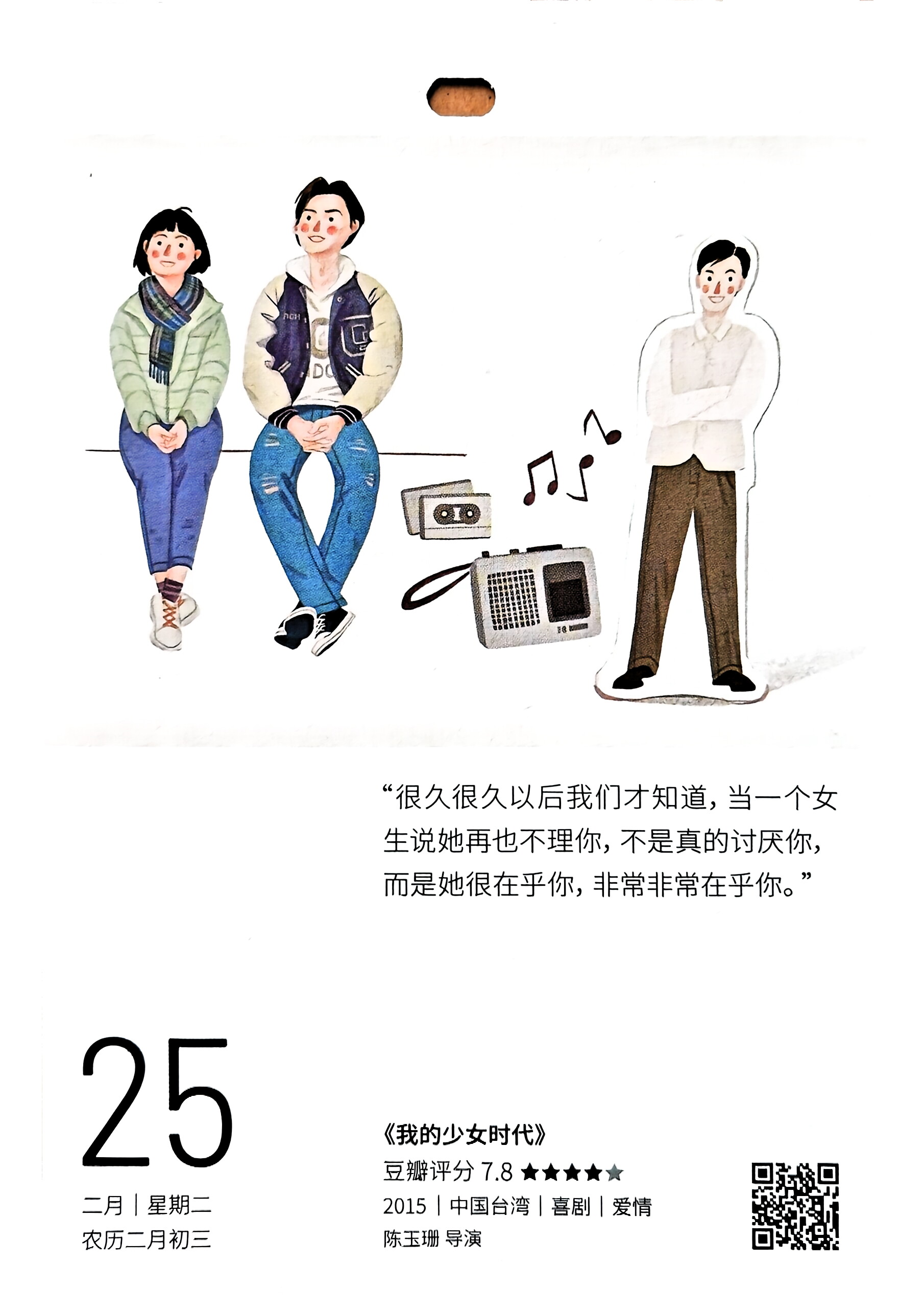 我的少女时代