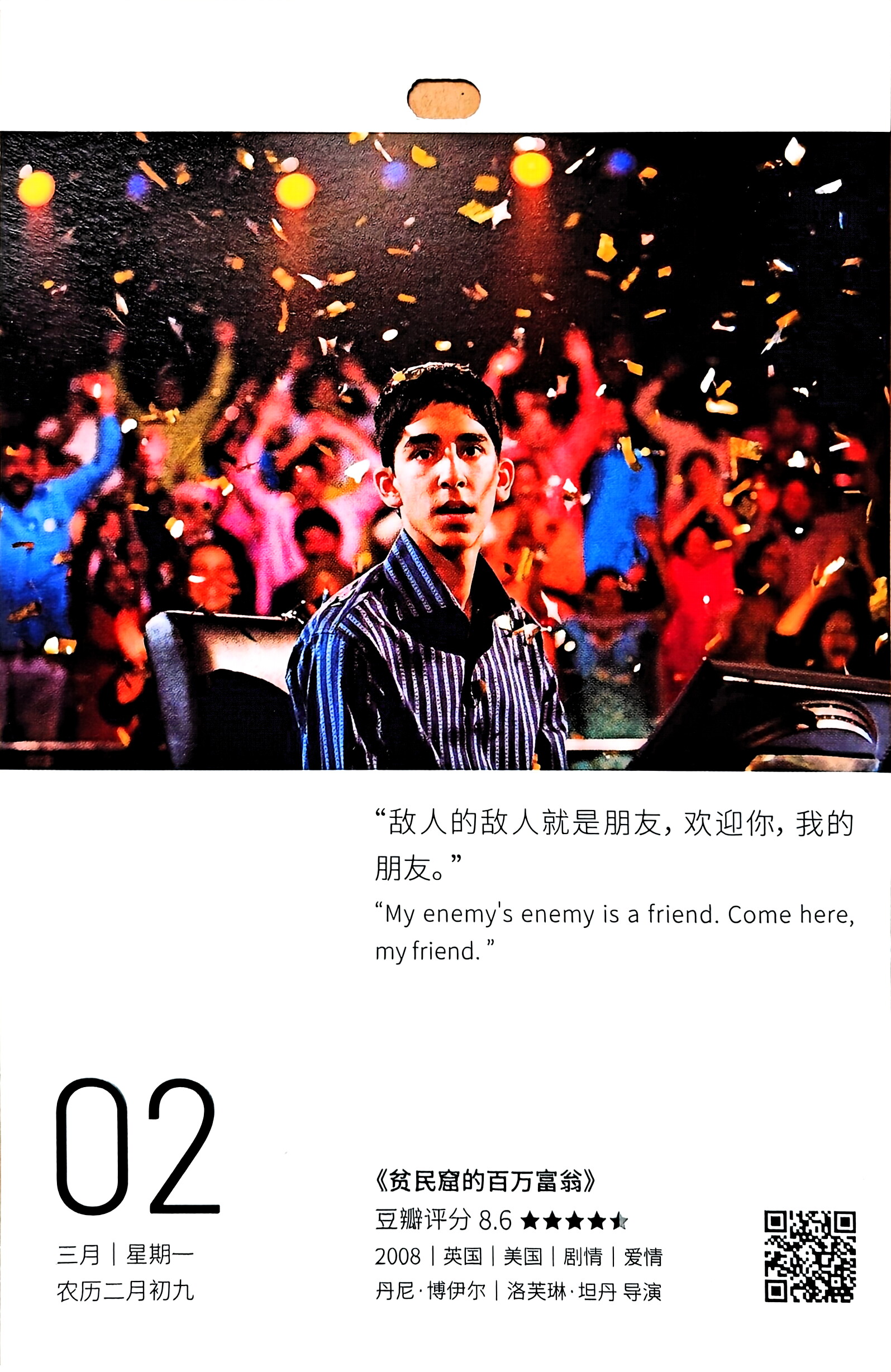贫民窟的百万富翁