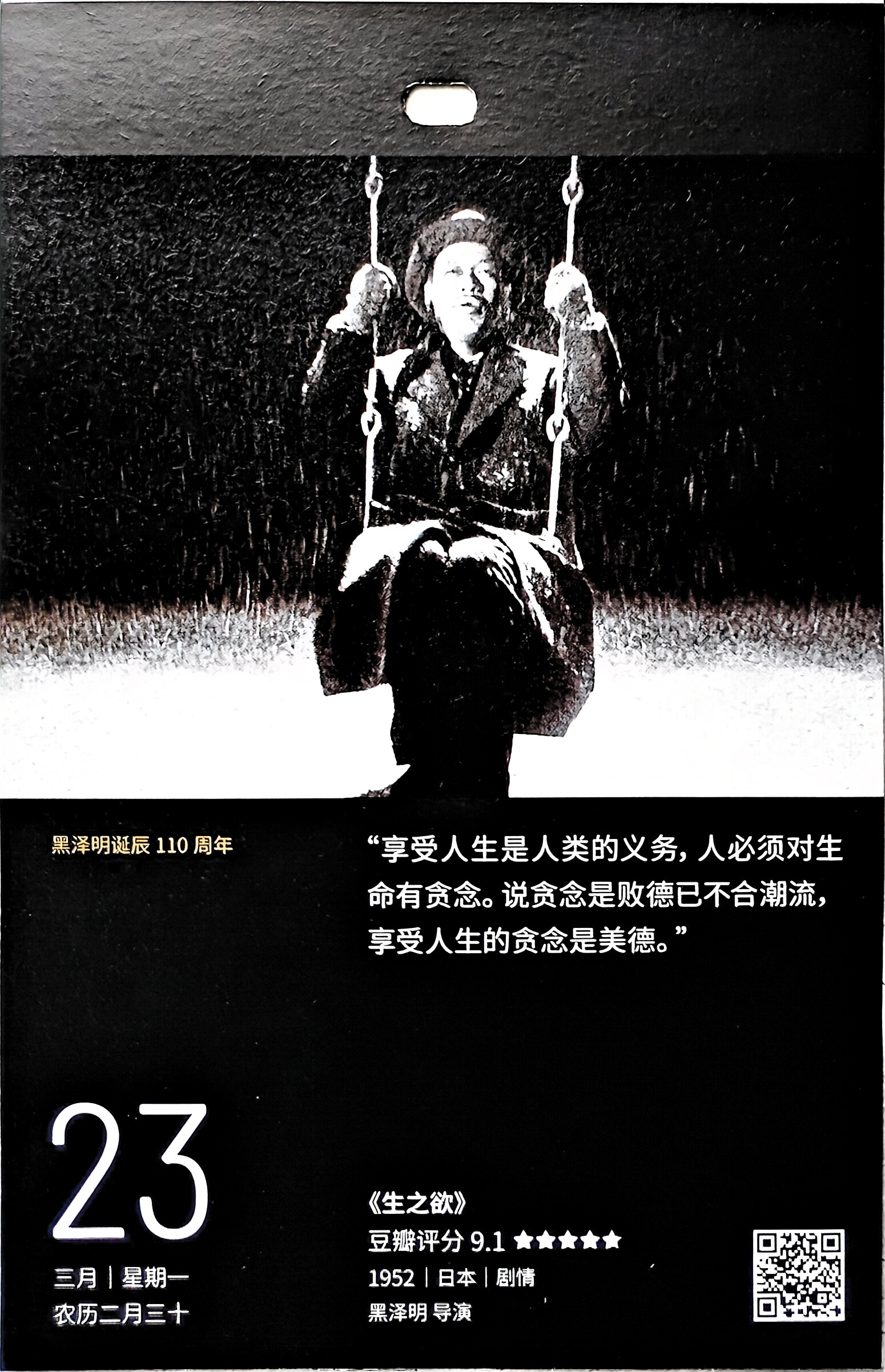 生之欲
