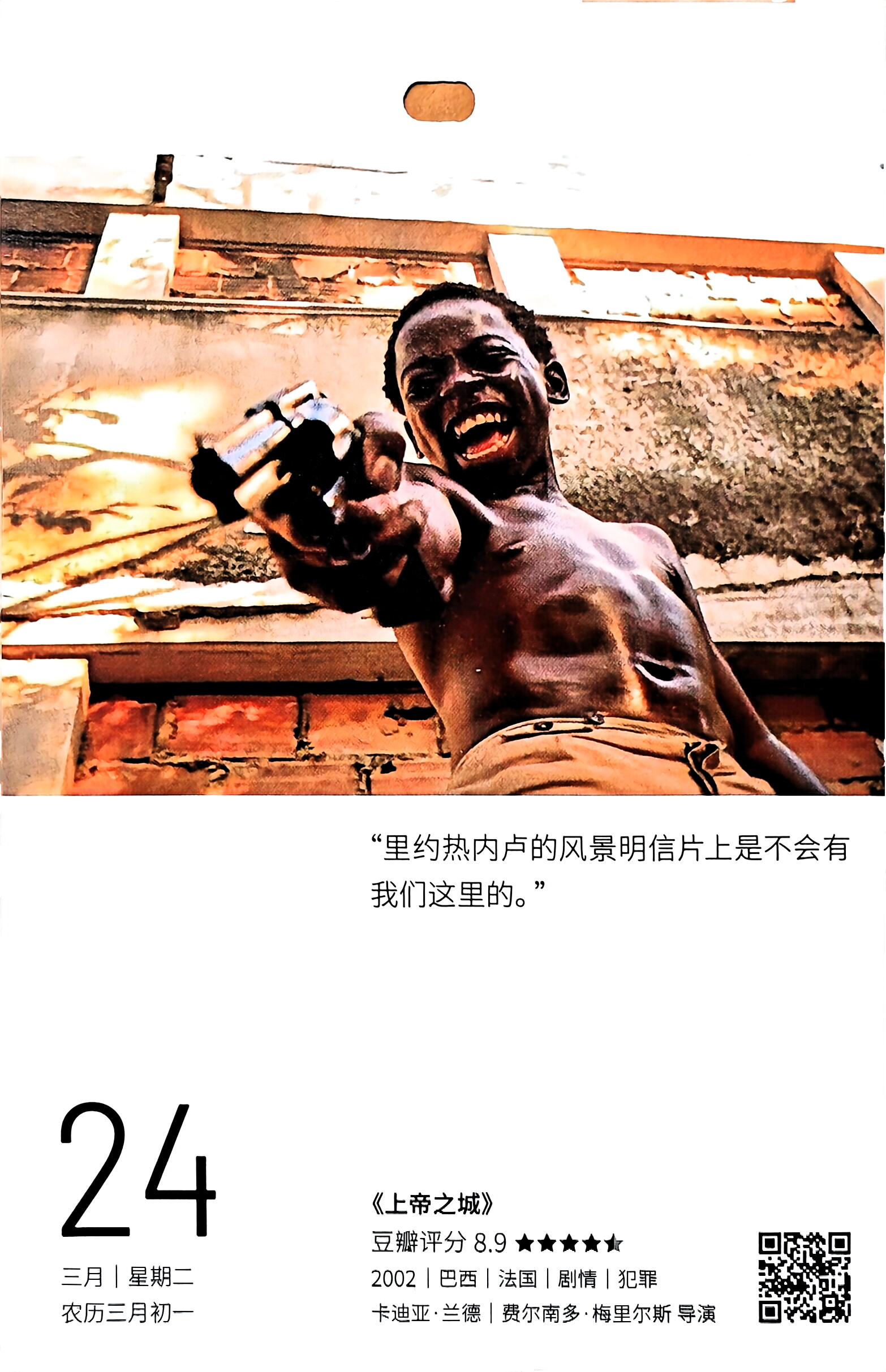 上帝之城
