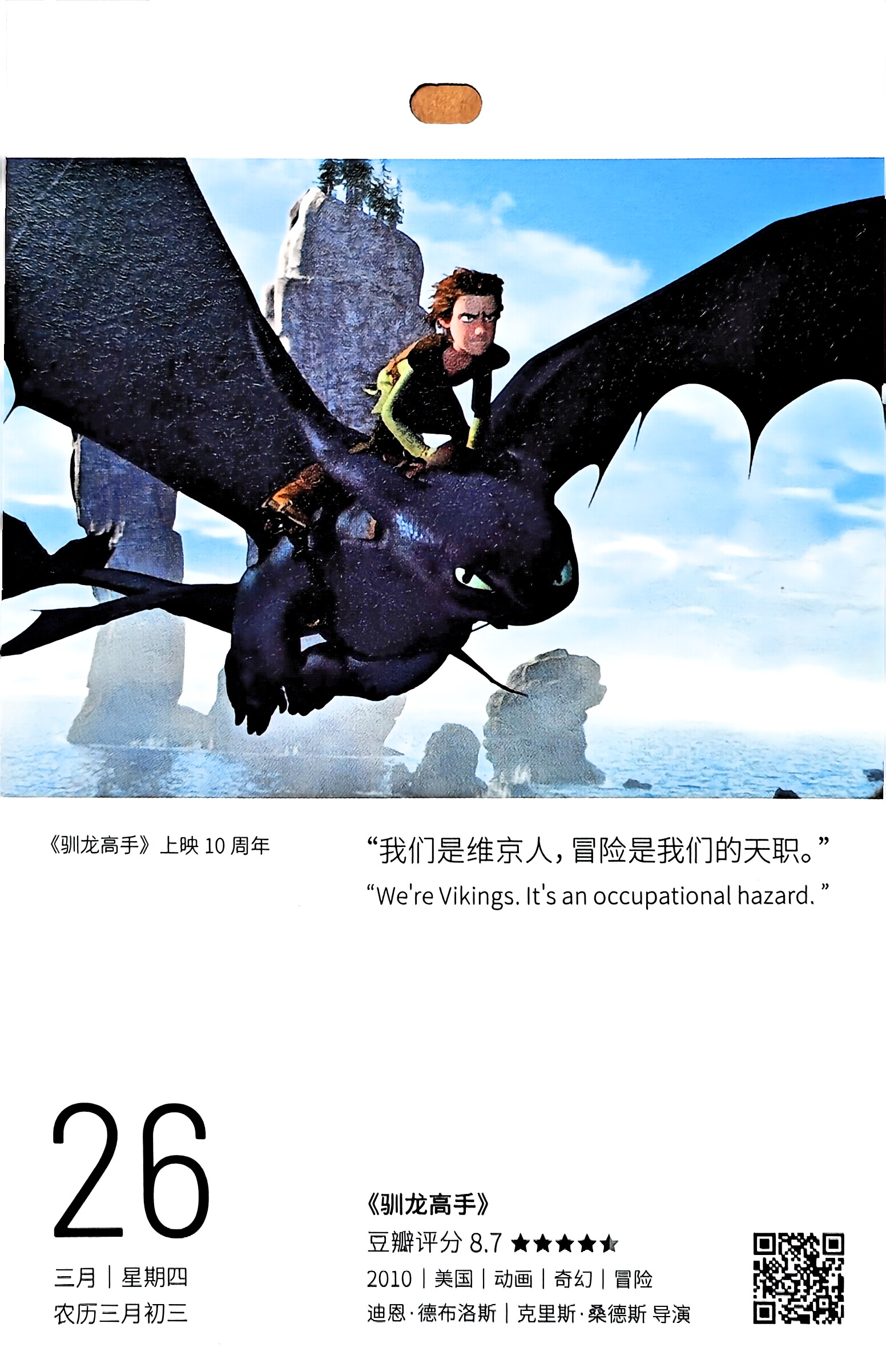 驯龙高手
