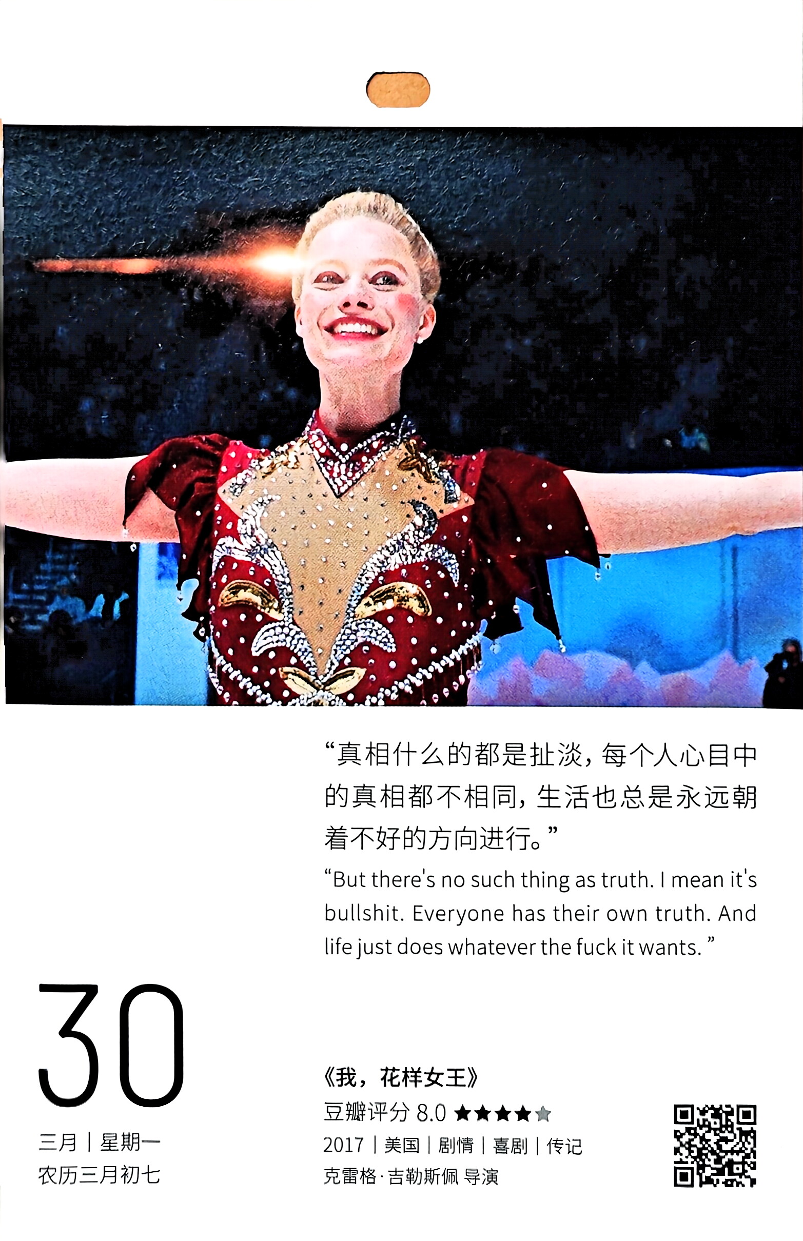 我，花样女王